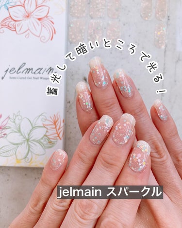 jelmain ジェルネイルシール/jelmain/ネイルシールを使ったクチコミ（1枚目）