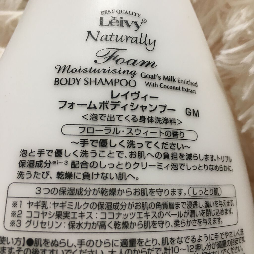 レイヴィーフォームボディシャンプーゴートミルク/Leivy/ボディソープを使ったクチコミ(2枚目)