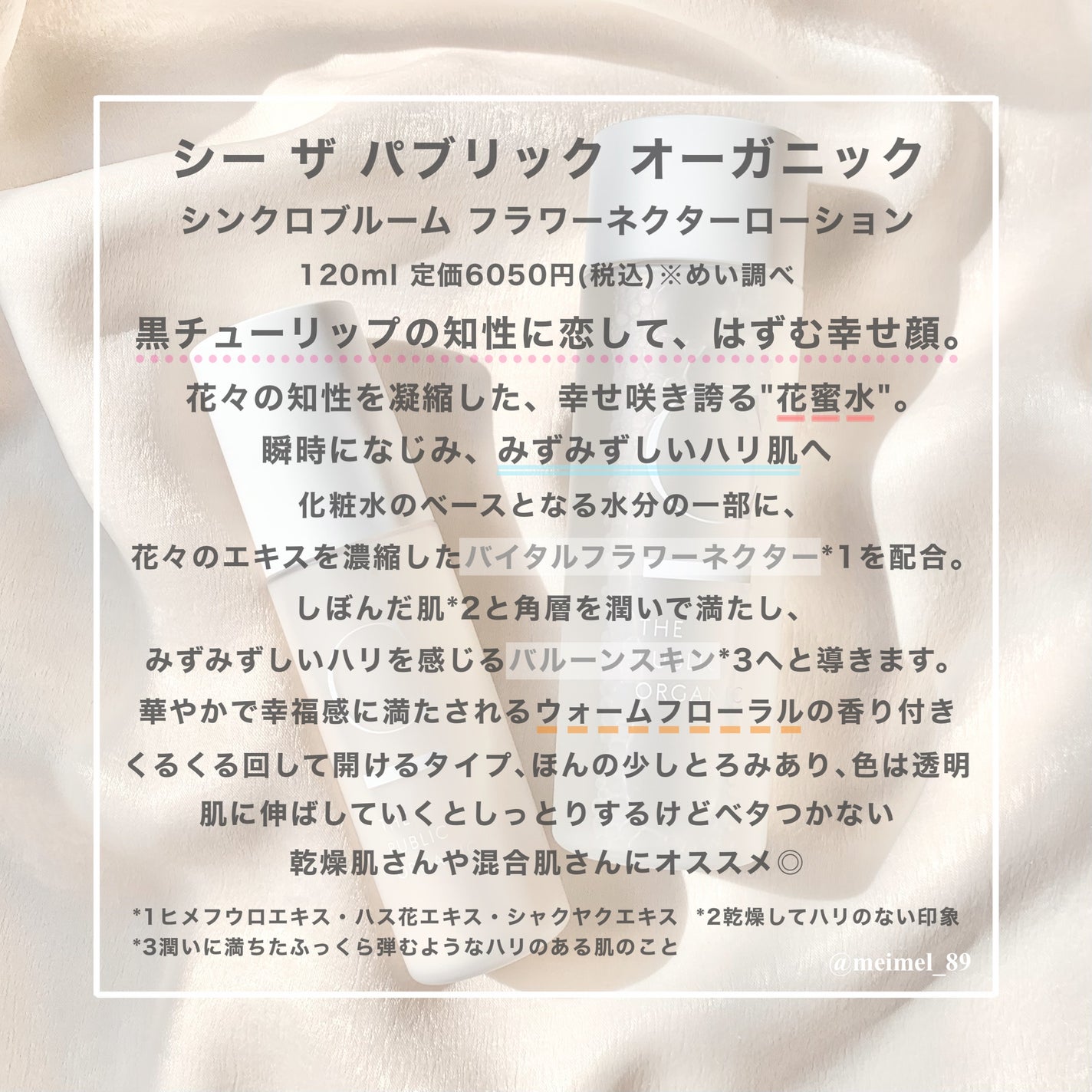 シンクロブルーム フラワーネクターローション/C THE PUBLIC ORGANIC/化粧水を使ったクチコミ(3枚目)