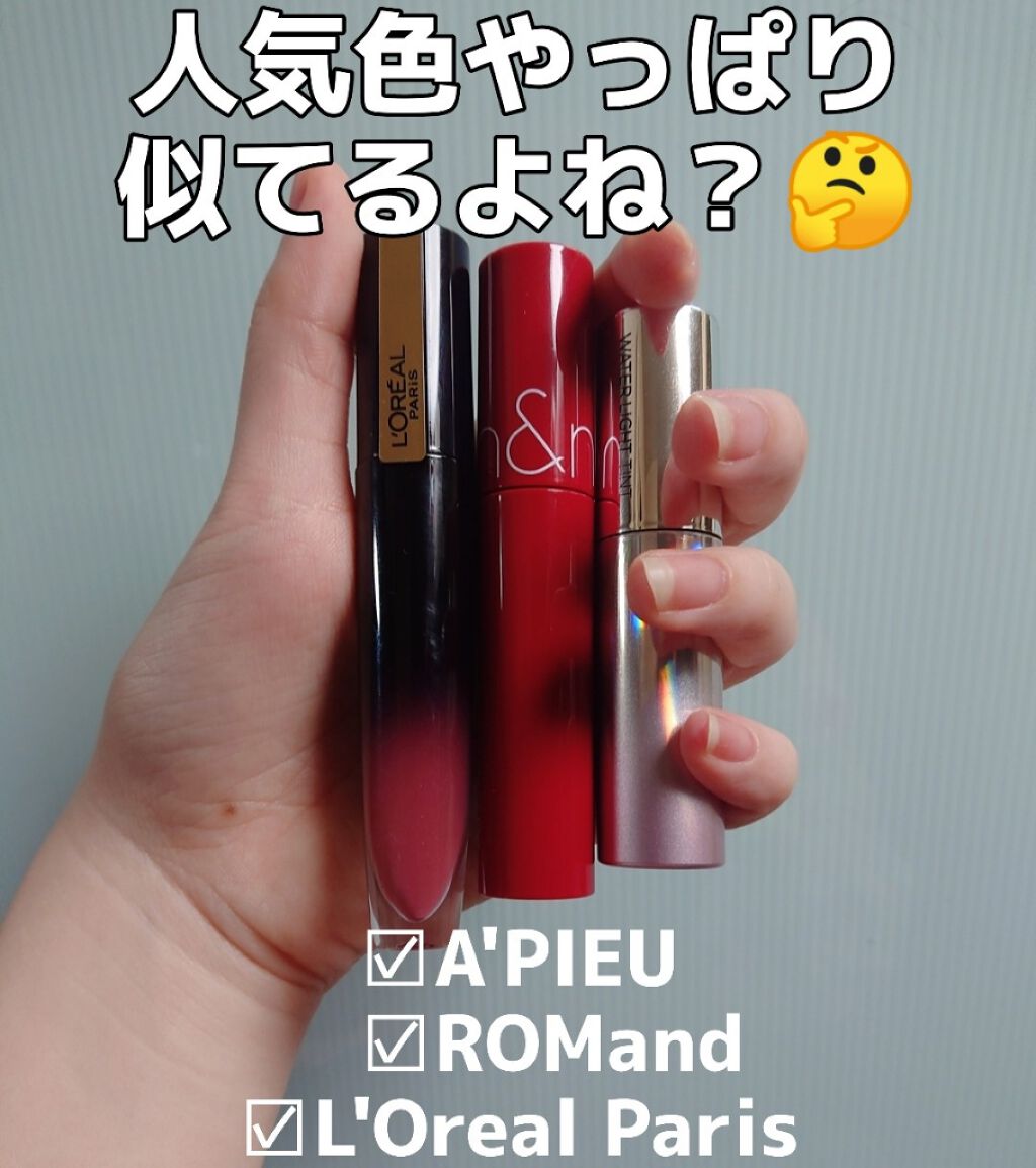 ジューシーラスティングティント/rom&nd/リップティントを使ったクチコミ（1枚目）