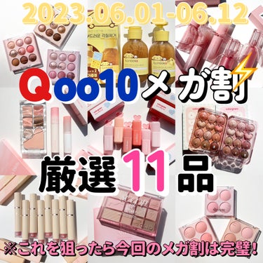 ILLIYOON フレッシュモイスチャースクラブウォッシュのクチコミ「Qoo10メガ割が6/1より始まります😍🧡
逃してしまっていたアイテム、
お得に買いたいアイテ.....」（1枚目）