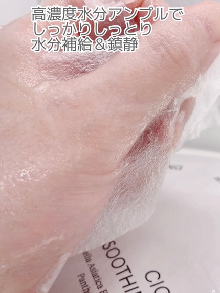 CICAスージングマスク/ONE THING/シートマスク・パックを使ったクチコミ(7枚目)