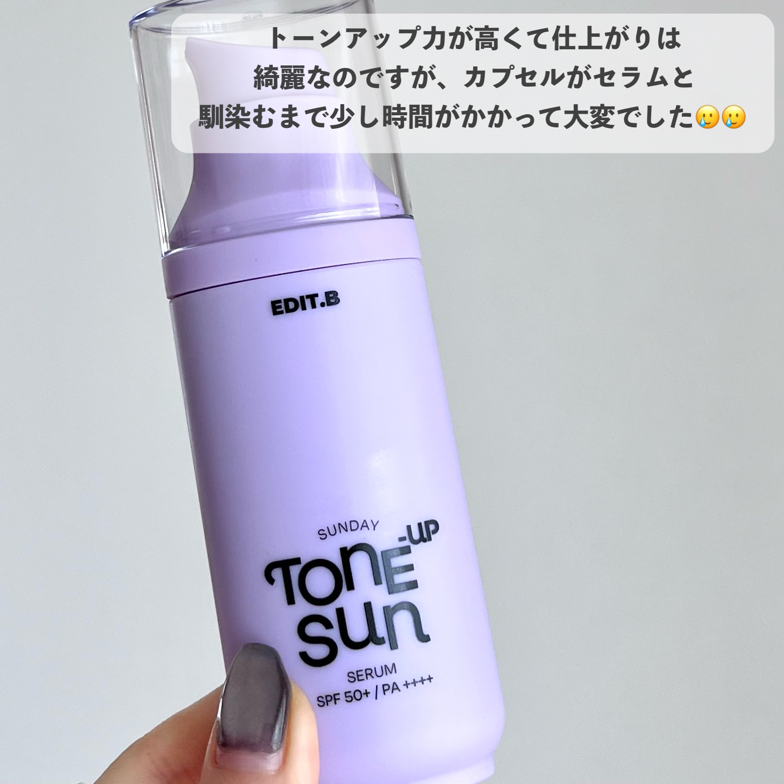 サンデートーンアップサンセラム/EDIT.B/美容液を使ったクチコミ（3枚目）