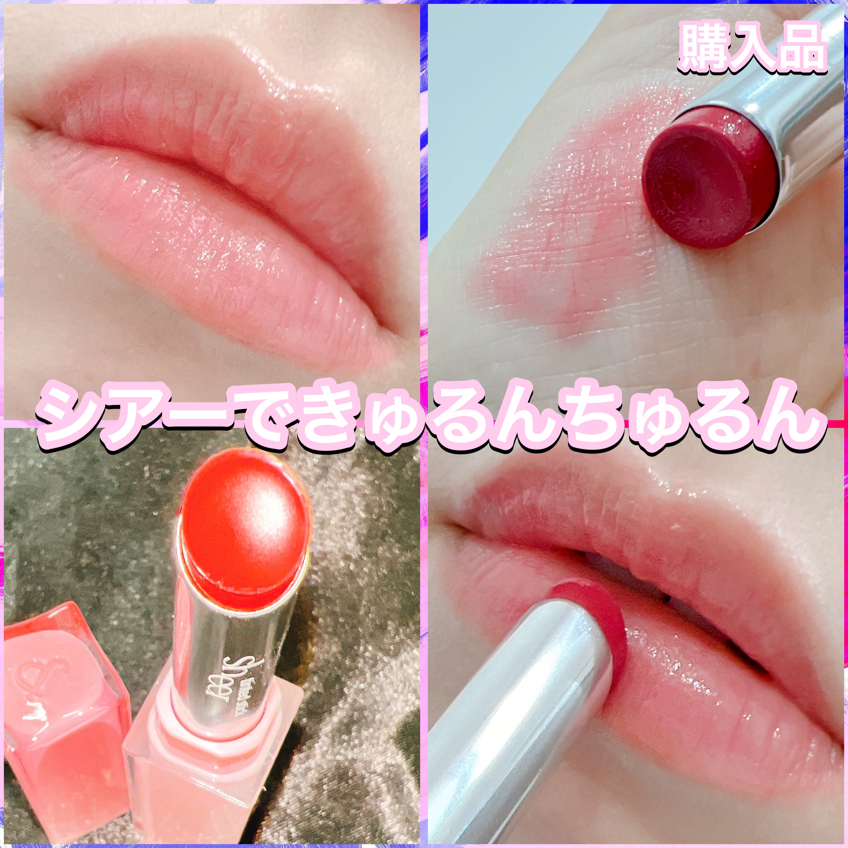 シアーティンテッドスティック/rom&nd/口紅を使ったクチコミ（1枚目）