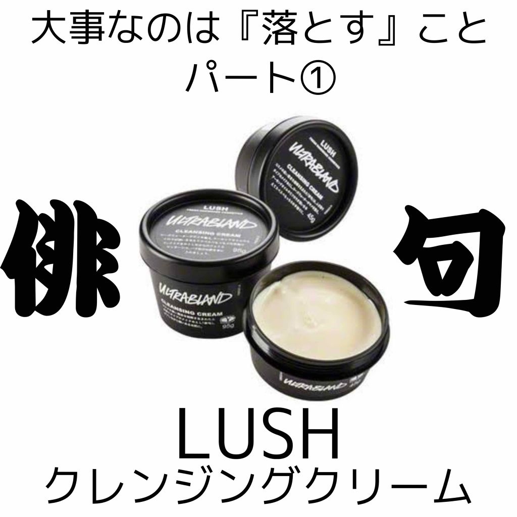 俳句/ラッシュ/クレンジングクリームを使ったクチコミ（1枚目）