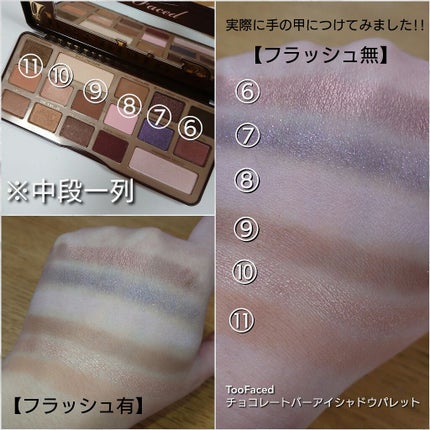 チョコレート バー アイシャドウ パレット/Too Faced/アイシャドウパレットを使ったクチコミ(4枚目)