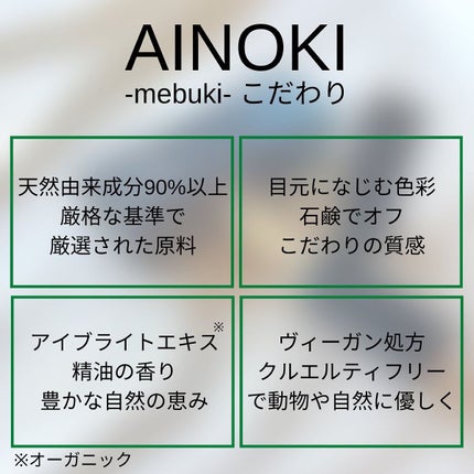 フォレスト フィール アイバーム/AINOKI mebuki/アイケア・アイクリームを使ったクチコミ(6枚目)