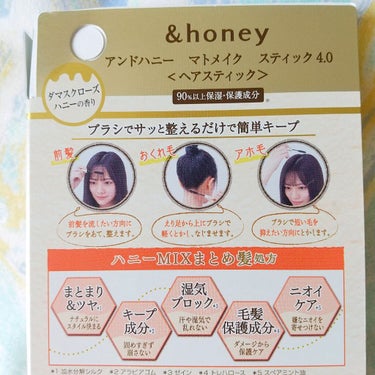 マトメイクスティック 4.0/&honey/ヘアジェルを使ったクチコミ（3枚目）