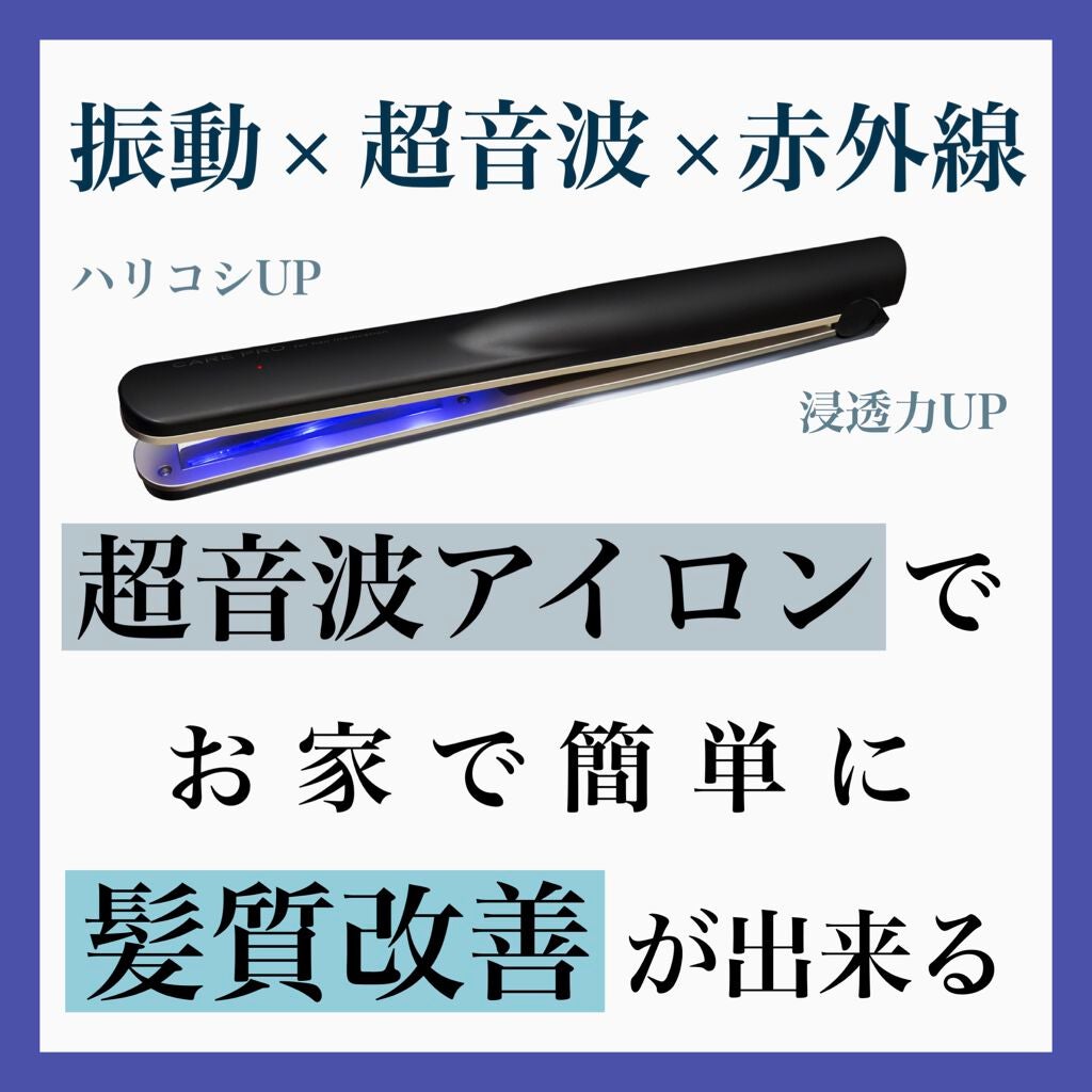 CARE PRO/Forsythe/その他ヘアアイロンを使ったクチコミ(1枚目)