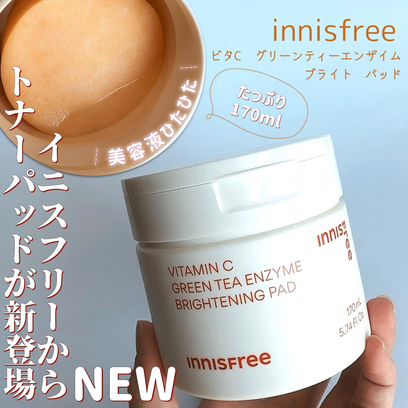 ビタC グリーンティーエンザイム ブライト パッド/innisfree/トナーパッドを使ったクチコミ(1枚目)