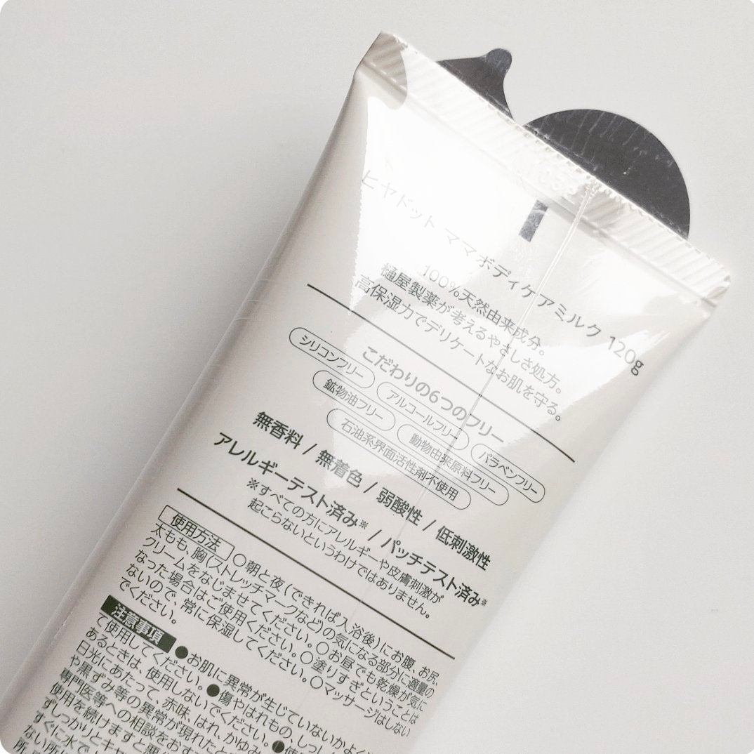 ママボディケアミルク/Here./ボディミルクを使ったクチコミ(7枚目)