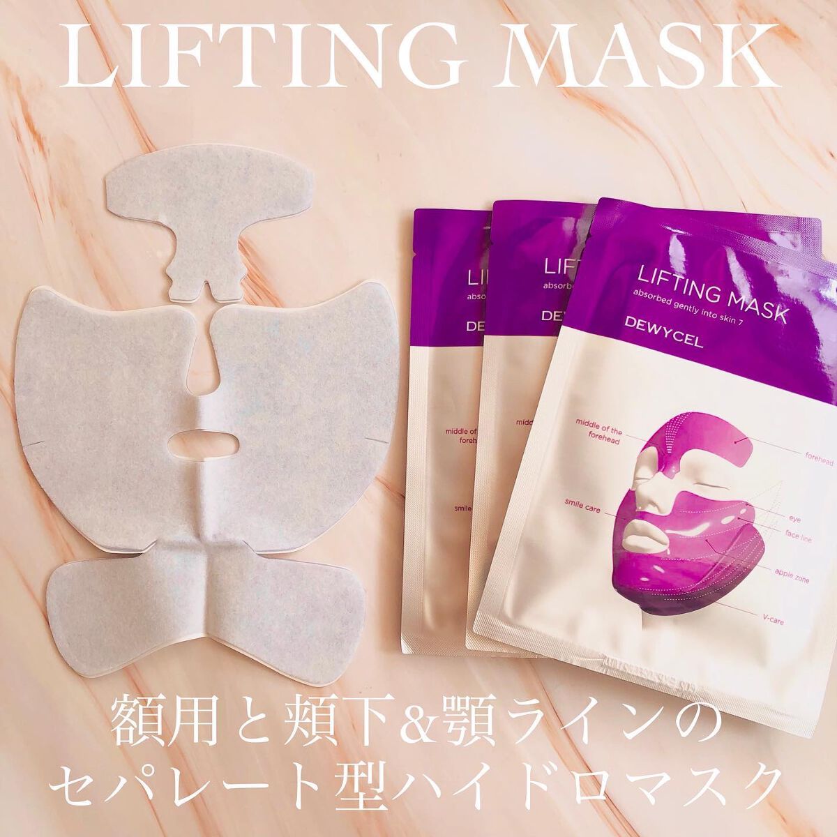 リフティングマスク/DEWYCEL/シートマスク・パックを使ったクチコミ(2枚目)