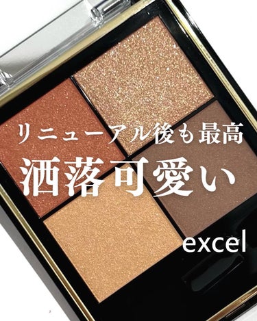 リアルクローズシャドウ CX05 フリンジハット/excel/アイシャドウパレットを使ったクチコミ（1枚目）