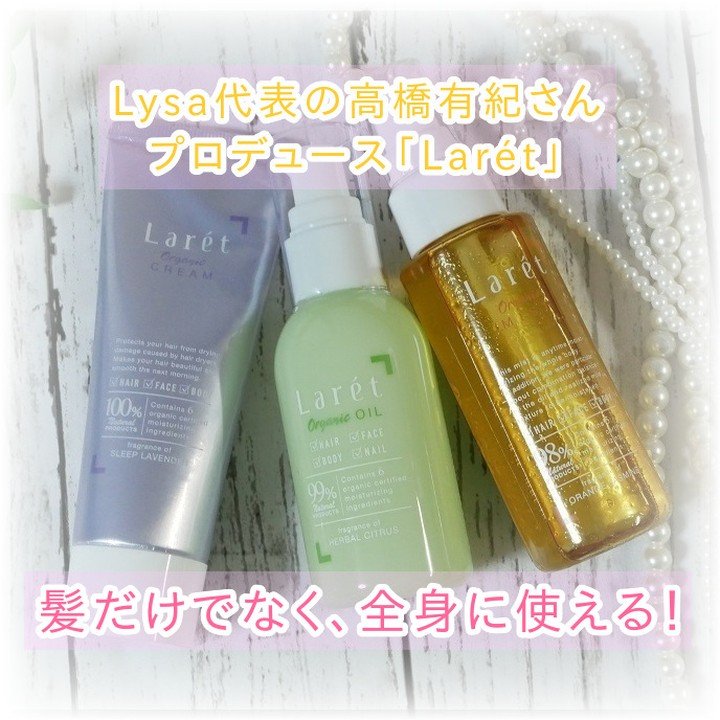 オーガニッククリーム/Laret/ヘアワックス・クリームを使ったクチコミ（1枚目）