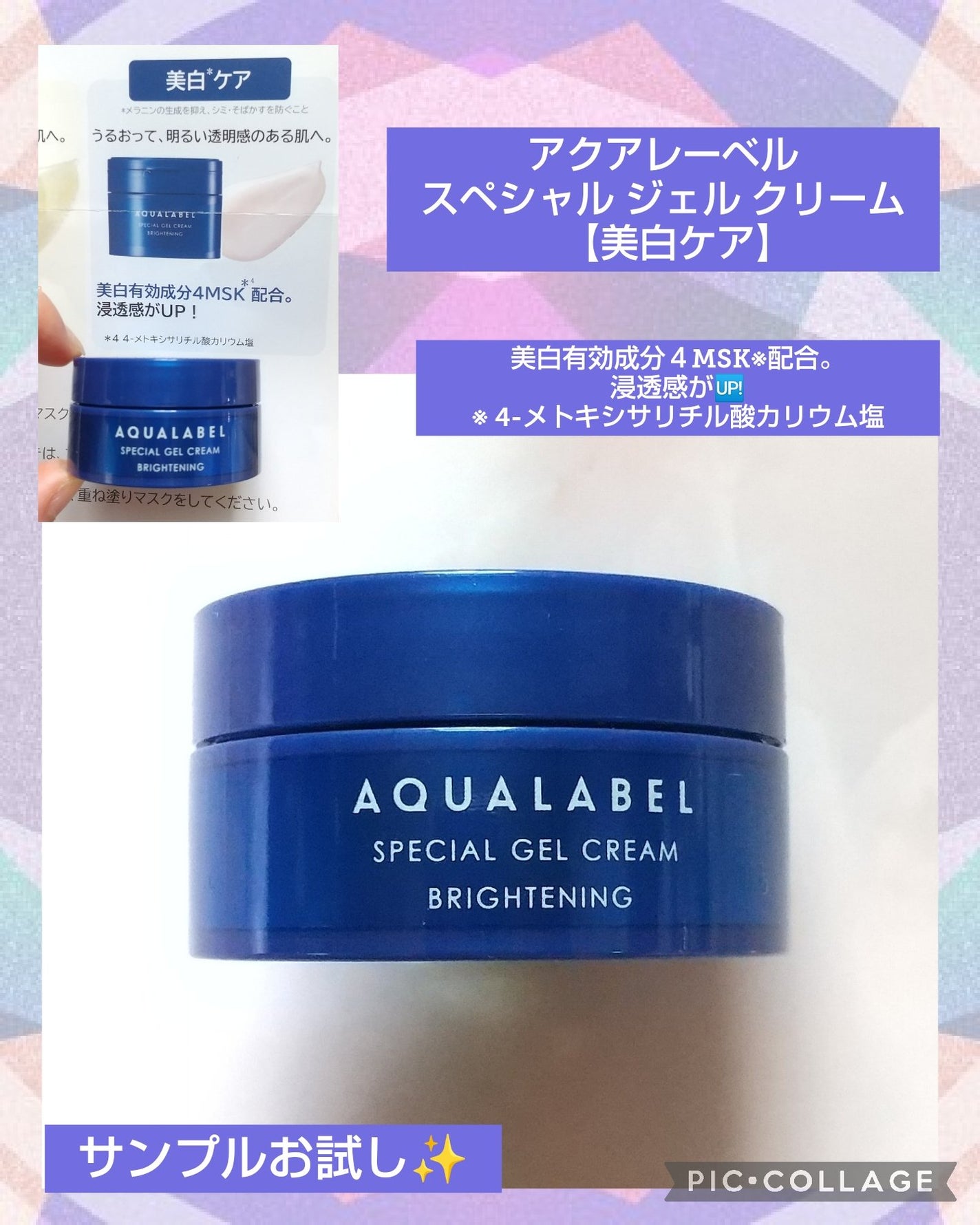 スペシャルジェルクリーム EX (ブライトニング) /アクアレーベル/オールインワン化粧品を使ったクチコミ(1枚目)