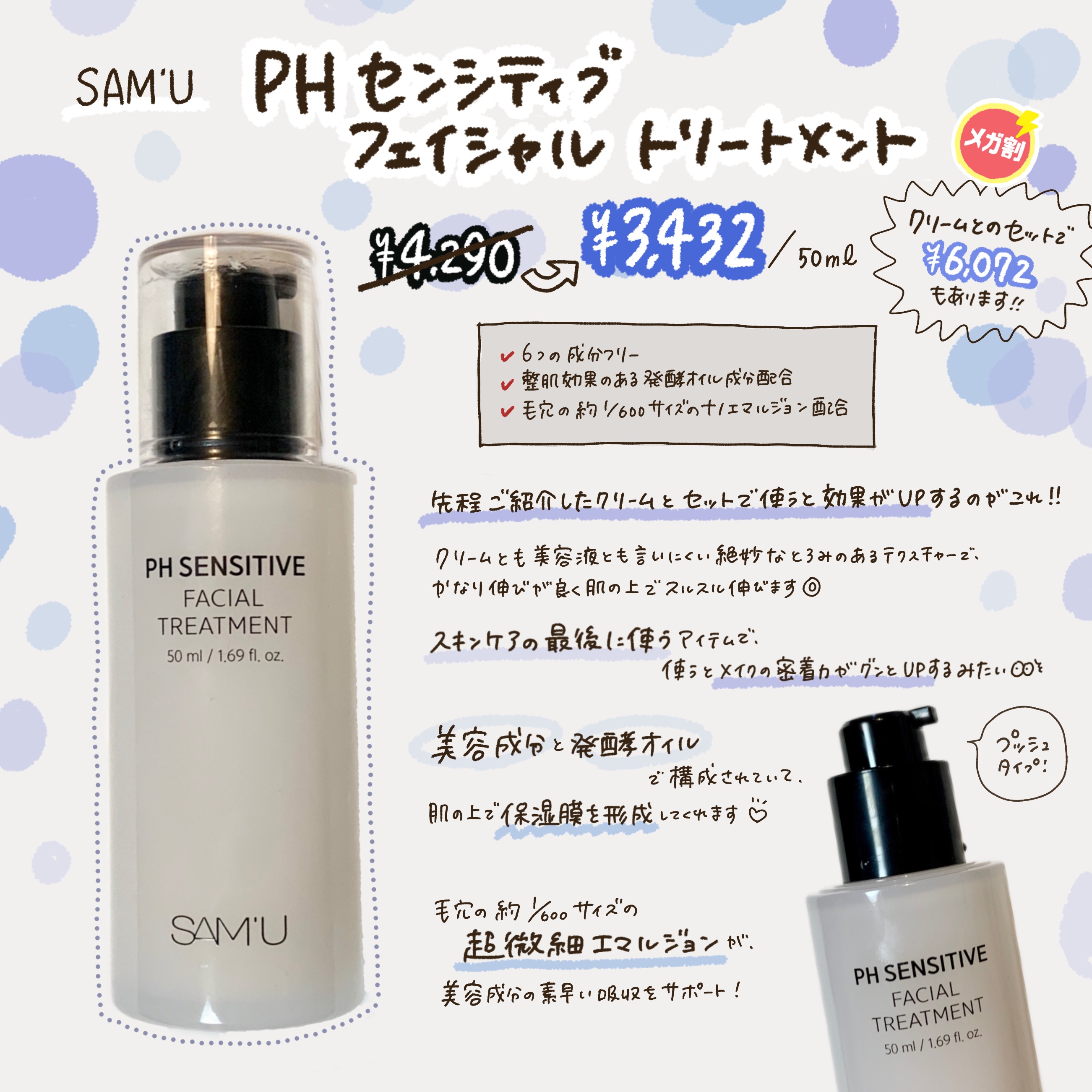 サミュ PHセンシティブクリーム/SAM'U/フェイスクリームを使ったクチコミ（3枚目）