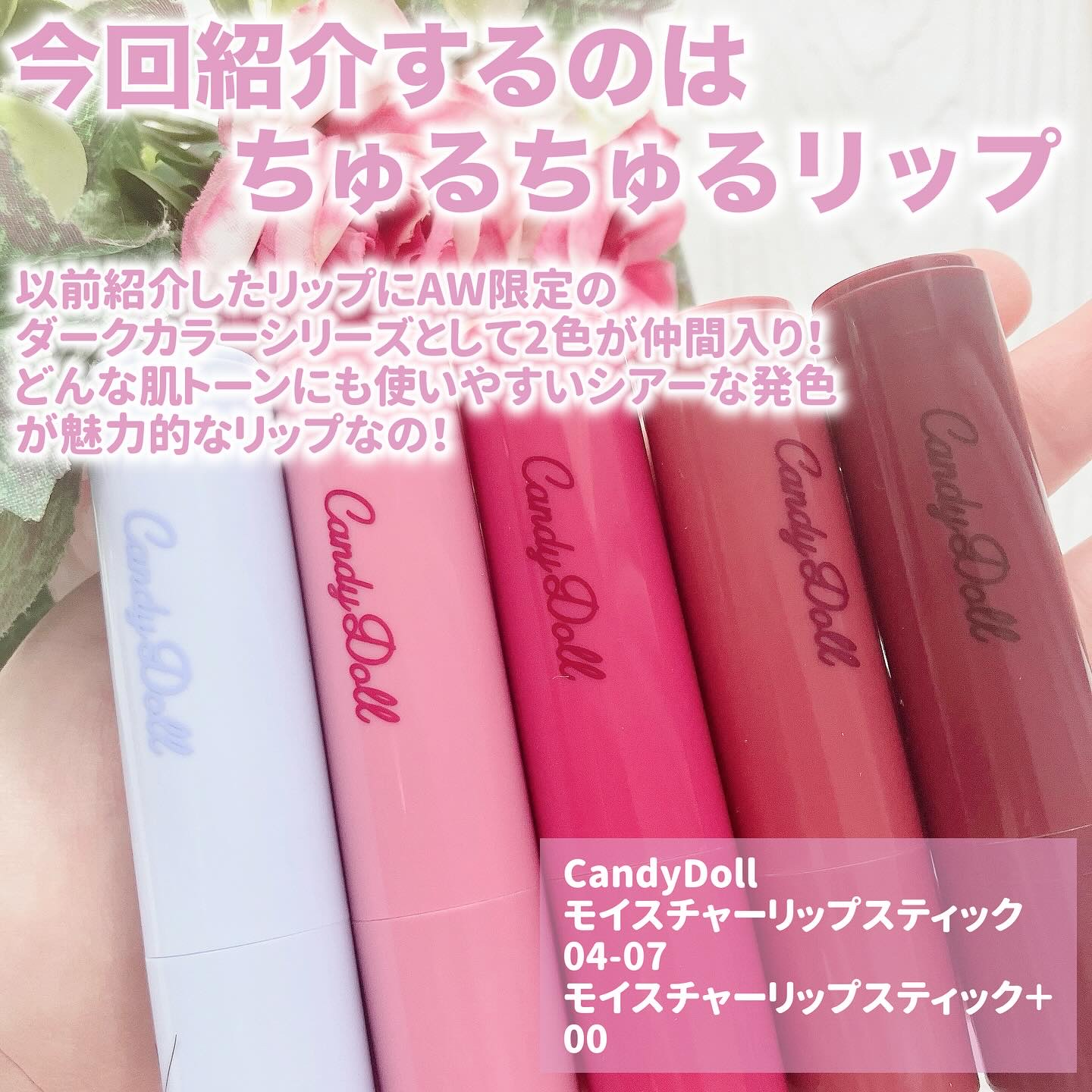 モイスチャーリップスティック/CandyDoll/口紅を使ったクチコミ（2枚目）