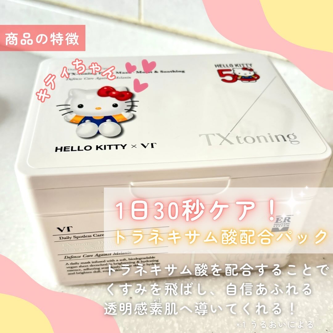 TXトーニングデイリーマスク/VT/その他スキンケアを使ったクチコミ（3枚目）