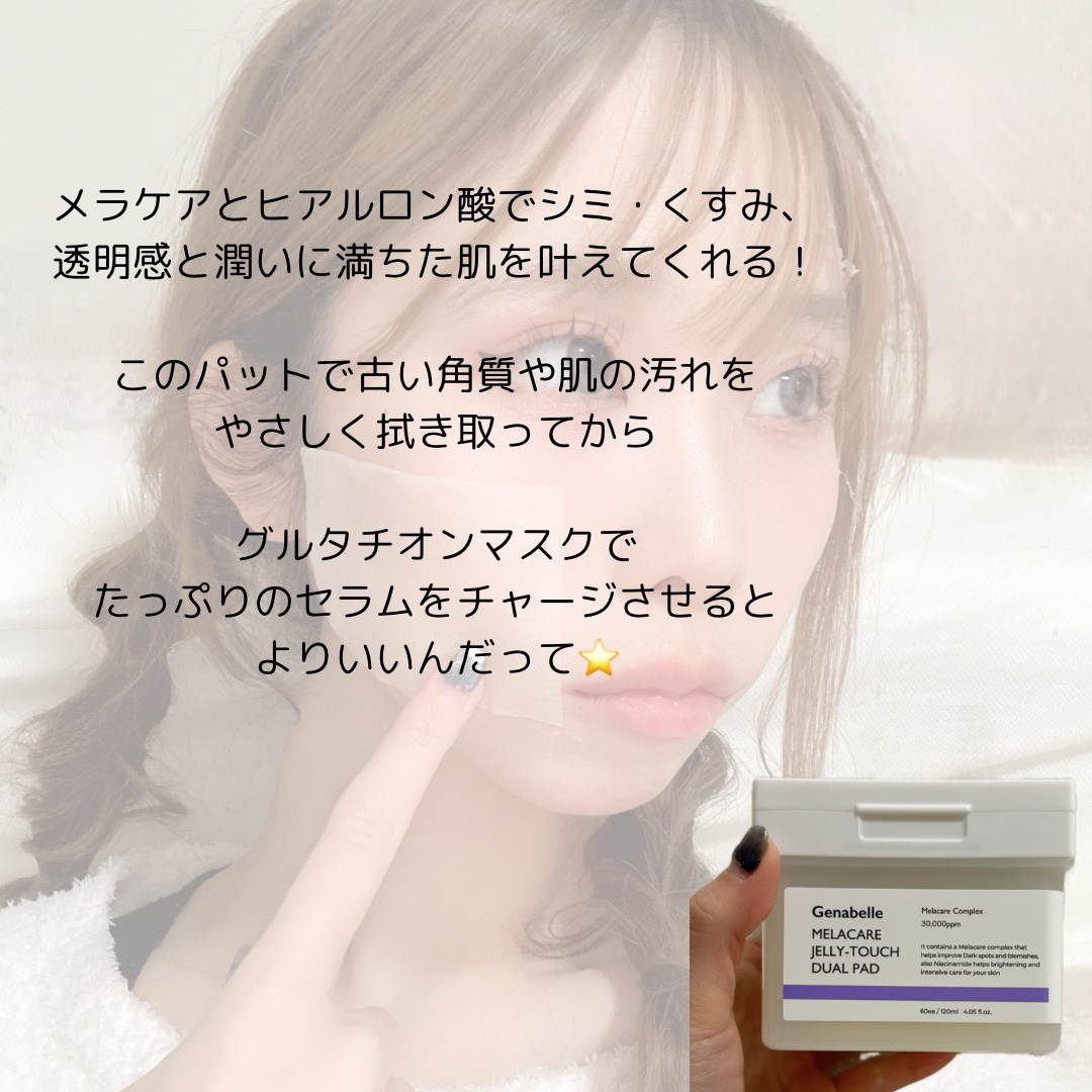 メラケアゼリータッチデュアルパッド/Genabelle/トナーパッドを使ったクチコミ（2枚目）