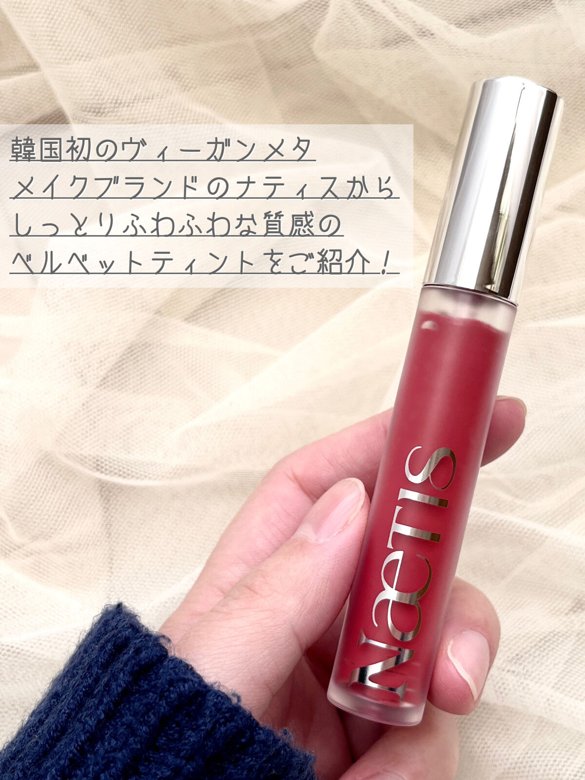 フェアリーコアステイブラーベルベットティント/NaeTIS/リップティントを使ったクチコミ（2枚目）