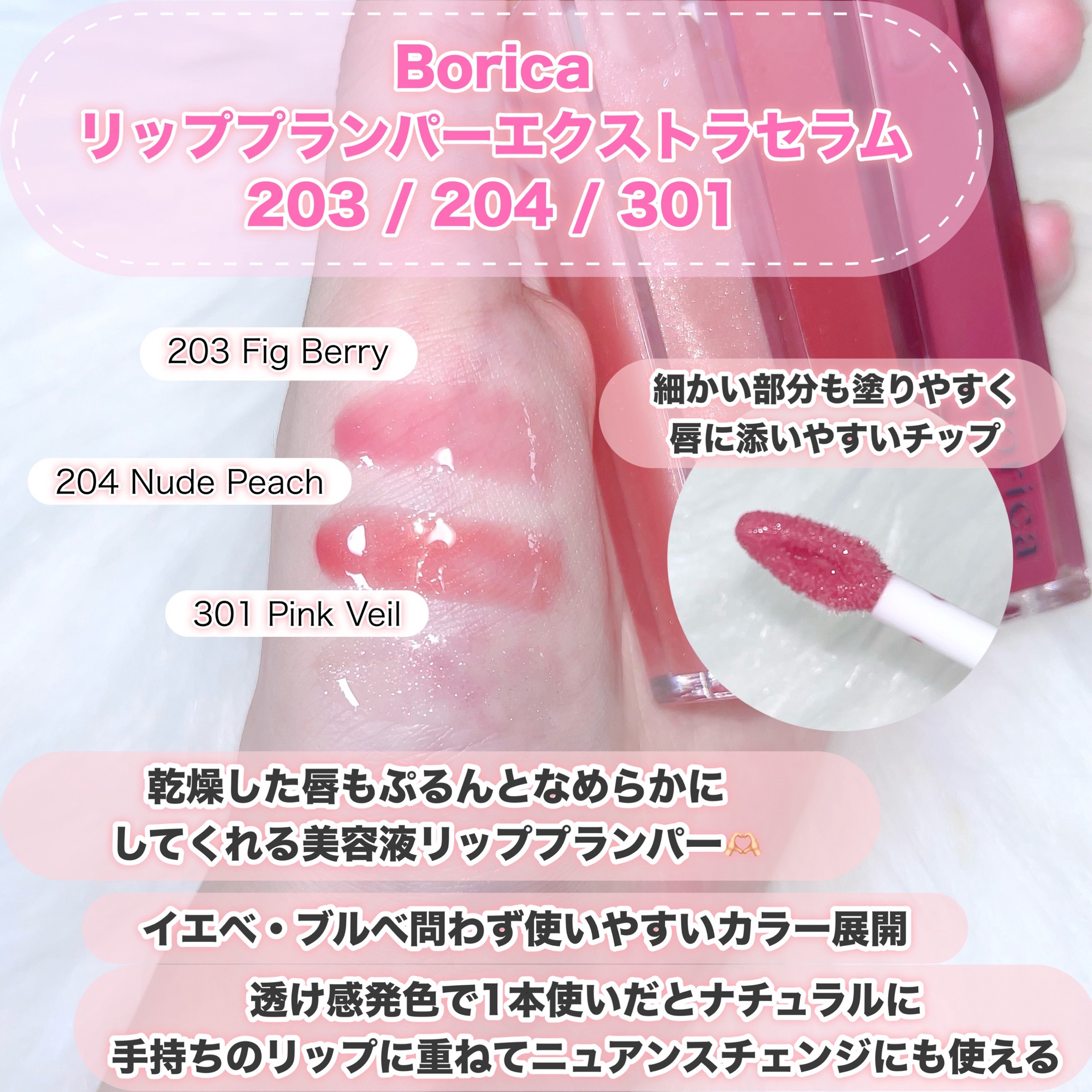 リッププランパーエクストラセラム/Borica/リッププランパーを使ったクチコミ（2枚目）