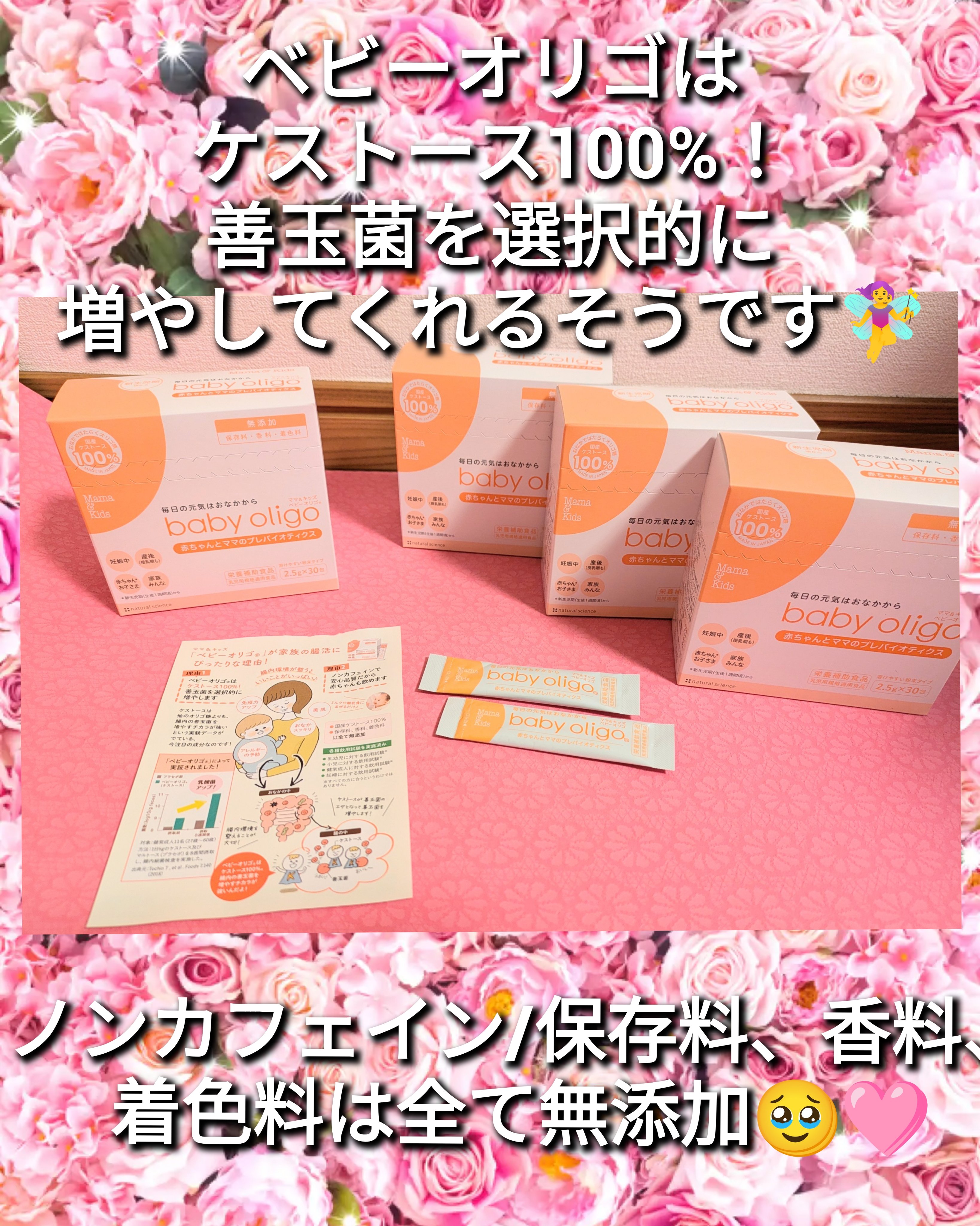 ベビーオリゴ/ナチュラルサイエンス/健康サプリメントを使ったクチコミ（2枚目）