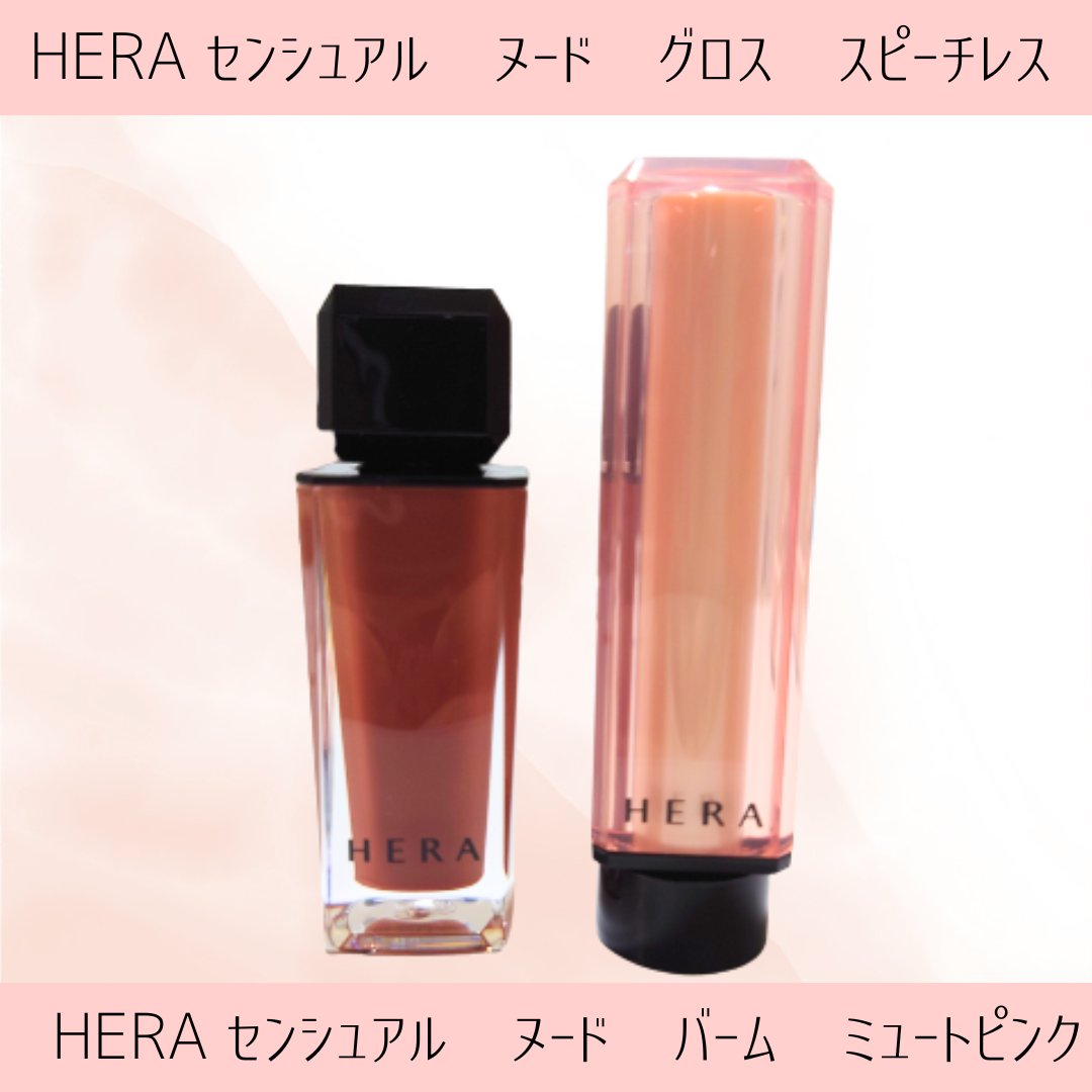 センシュアル ヌードバーム/HERA/リップバームを使ったクチコミ（1枚目）
