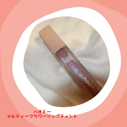 Melty flower lip tint/haomii/口紅を使ったクチコミ(1枚目)