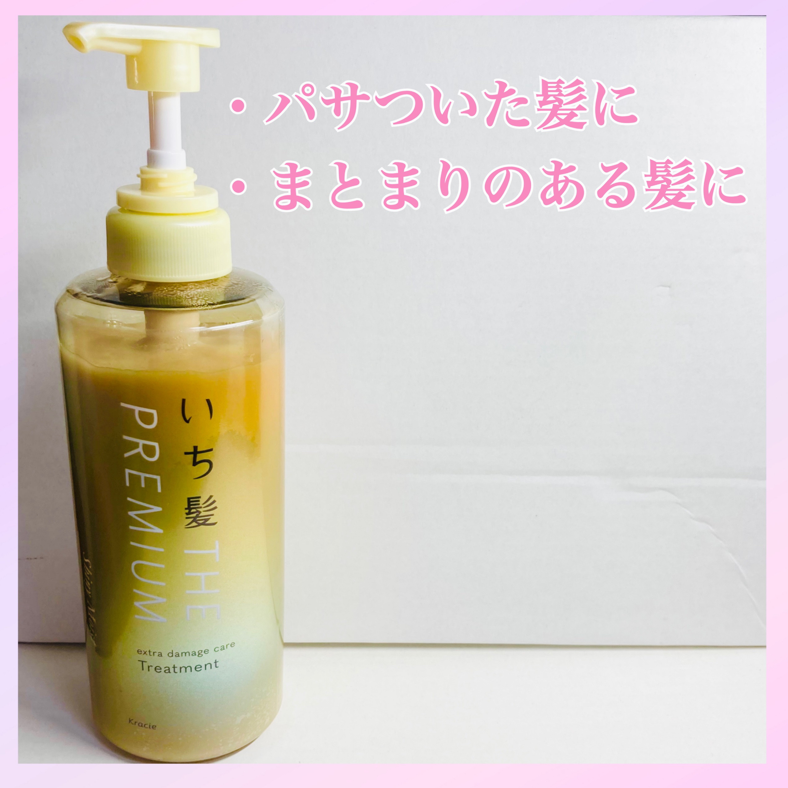 THE PREMIUM エクストラダメージケアシャンプー／トリートメント（シャイニーモイスト） トリートメント ポンプ 480g/いち髪/市販シャンプーを使ったクチコミ（2枚目）