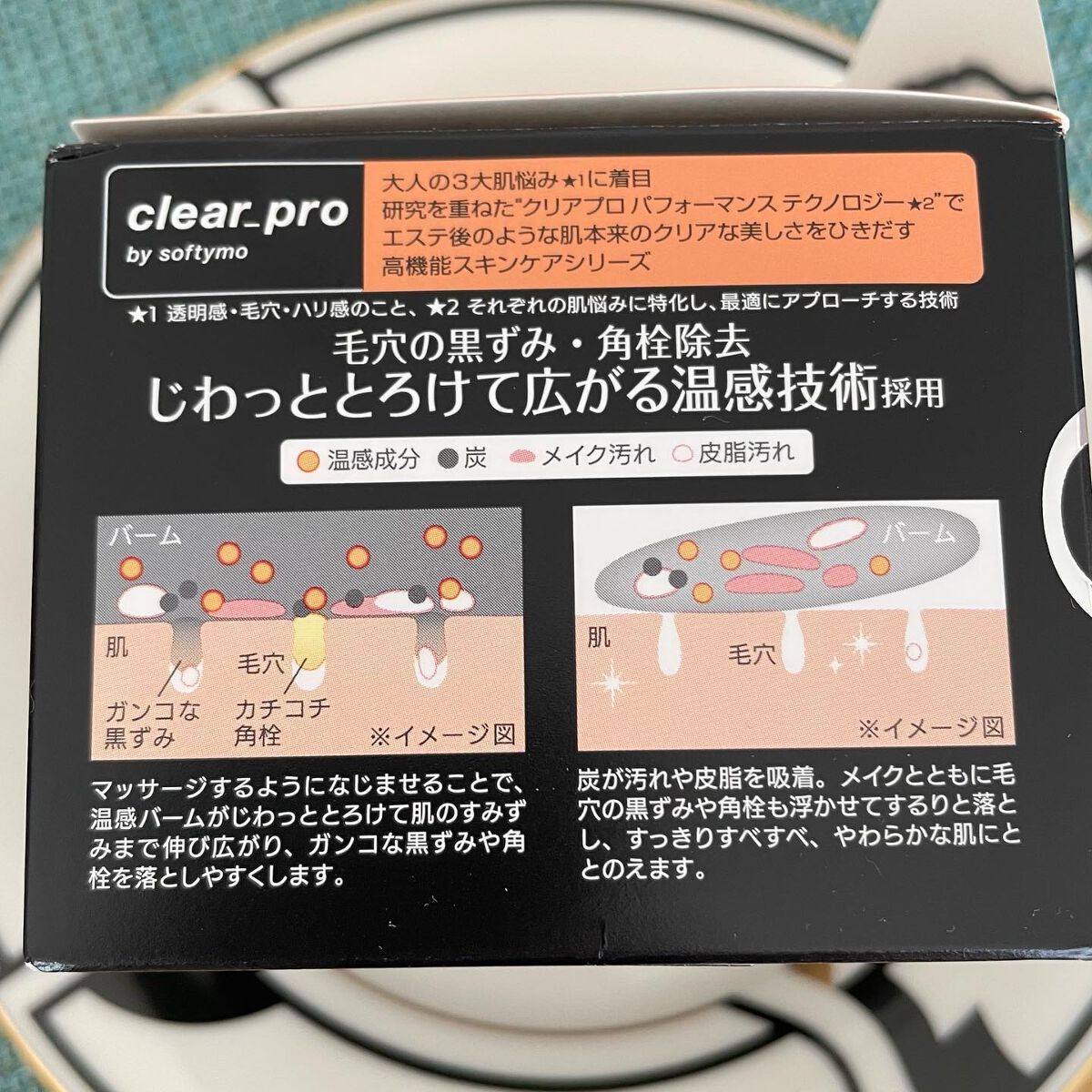 ソフティモ クリアプロ クレンジングバーム CICAブラック ホット 90g/ソフティモ/クレンジングバームを使ったクチコミ（3枚目）