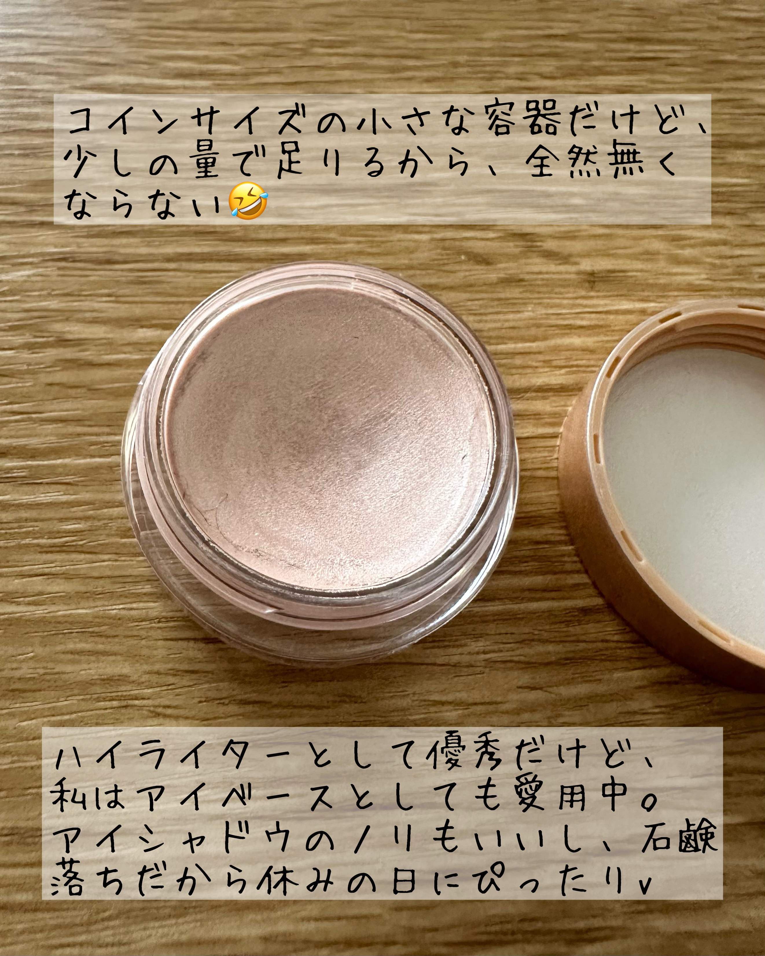 ミネラルラディアントスキンバーム/エトヴォス/クリームハイライトを使ったクチコミ（2枚目）