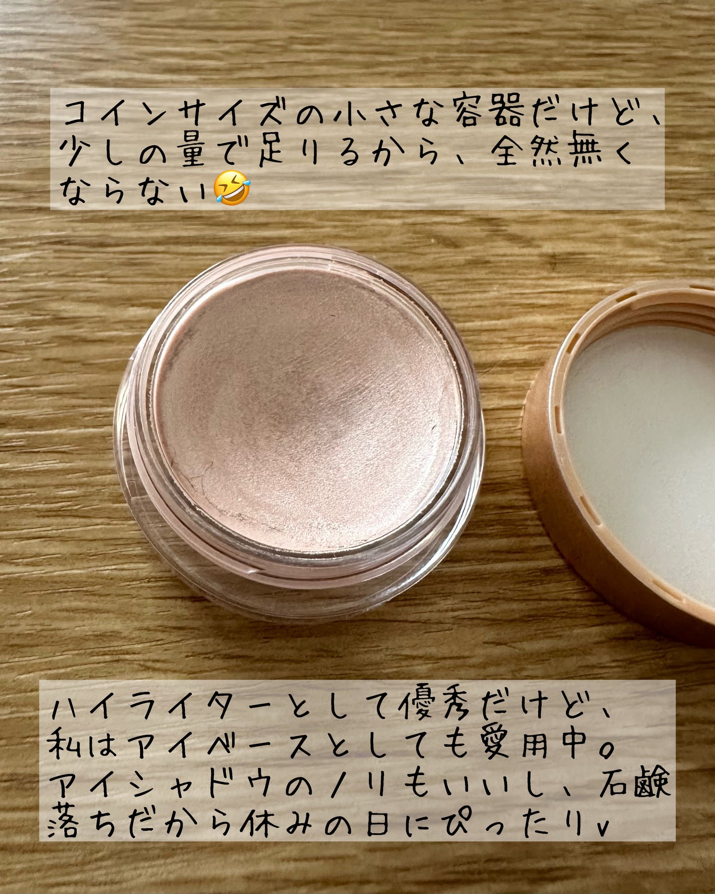 ミネラルラディアントスキンバーム/エトヴォス/クリームハイライトを使ったクチコミ(2枚目)