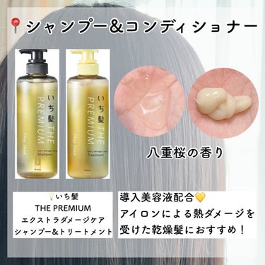 THE PREMIUM エクストラダメージケアシャンプー／トリートメント（シャイニーモイスト）/いち髪/シャンプー・コンディショナーを使ったクチコミ（3枚目）