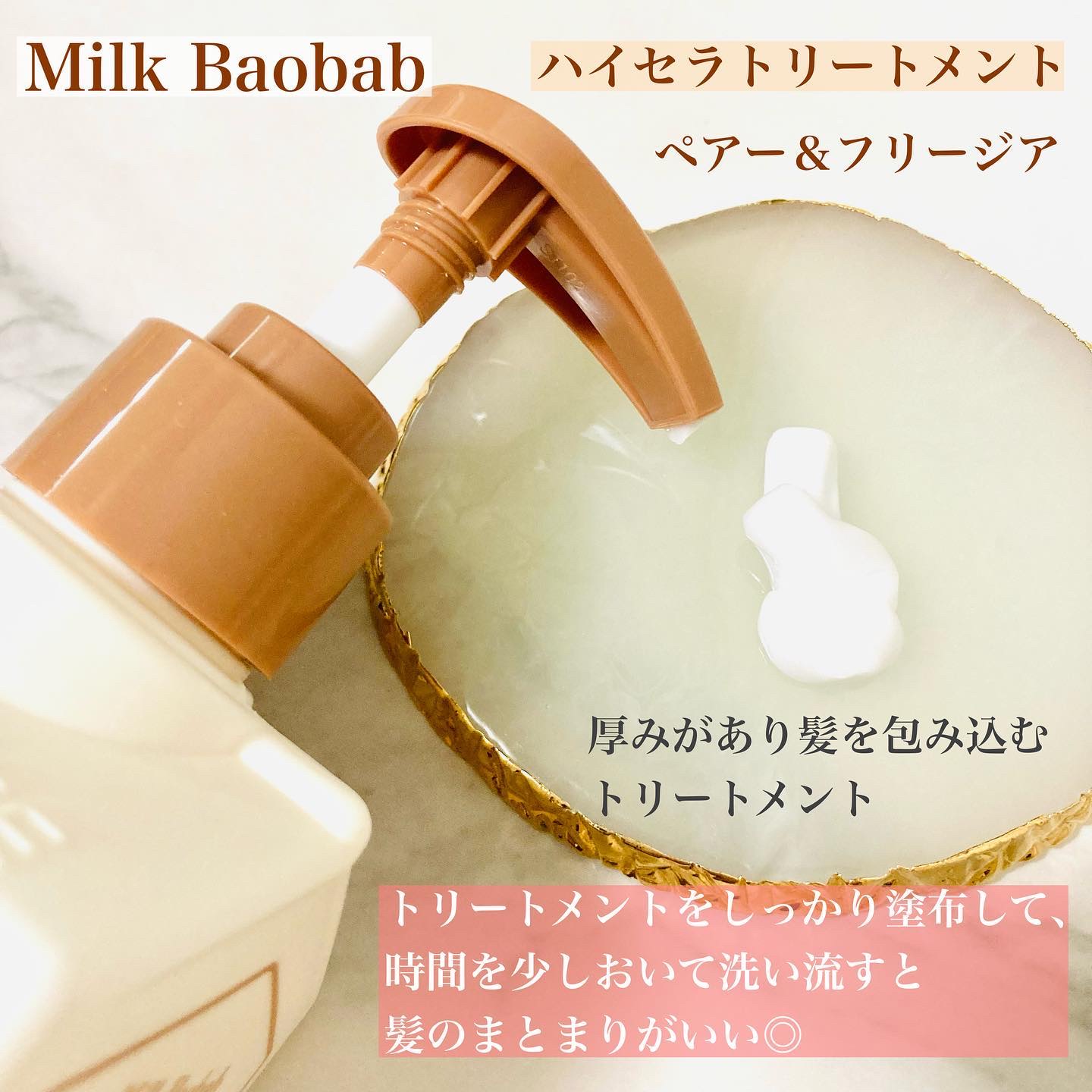 ハイセラ シャンプー / トリートメント ペアー＆フリージア シャンプー/ミルクバオバブ/シャンプー・コンディショナーを使ったクチコミ（3枚目）