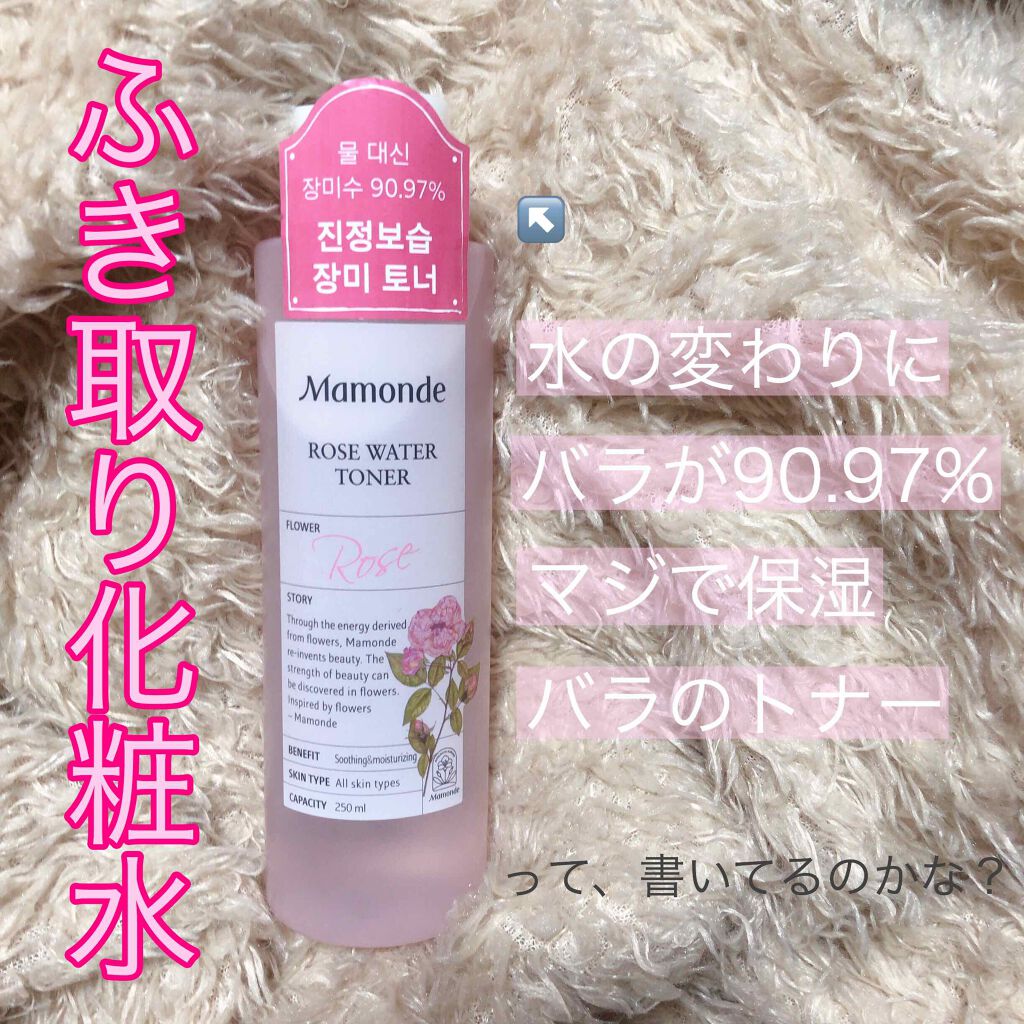 ローズウォータートナー/Mamonde/化粧水を使ったクチコミ（1枚目）