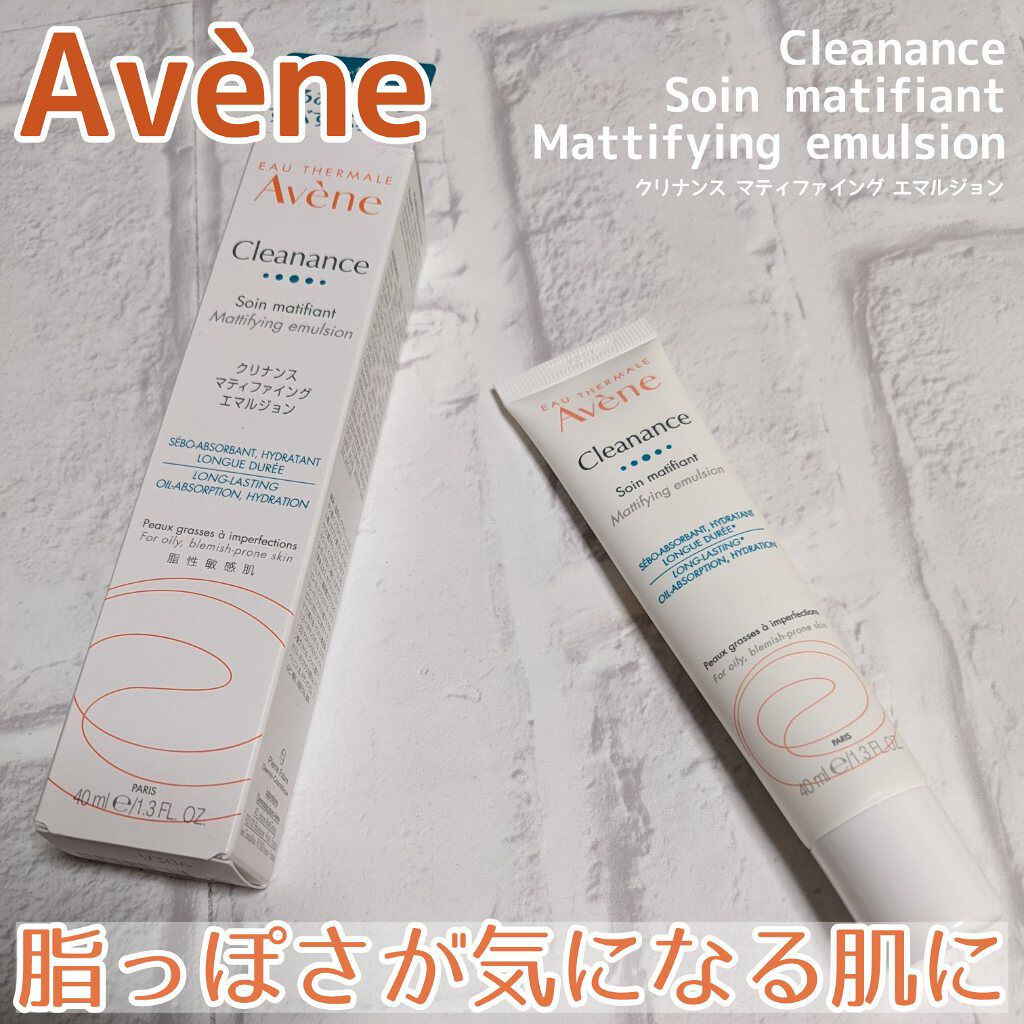 クリナンス マティファイング エマルジョン/アベンヌ/乳液を使ったクチコミ（1枚目）
