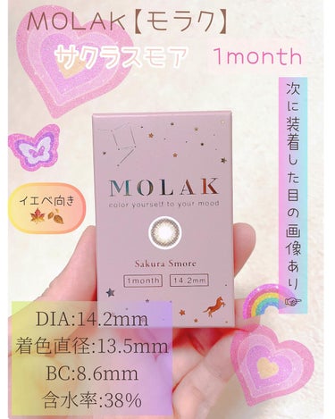 ✩MOLAK／MOLAK 1month  サクラスモア

✩1,650円(税込)／1箱2枚入り



初めて1ヶ月のカラコンをLIPSショッピングで購入しました(*^^*)🛍

初めてはお手頃なものがい