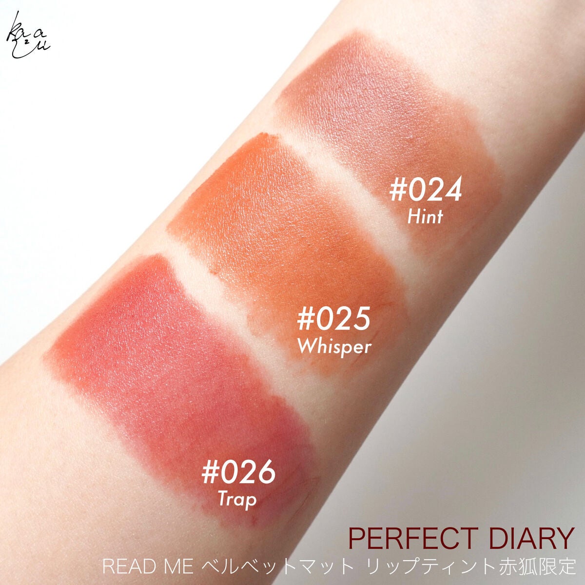 READ ME ベルベットマット リップティント赤狐限定/PERFECT DIARY/リップティントを使ったクチコミ(3枚目)