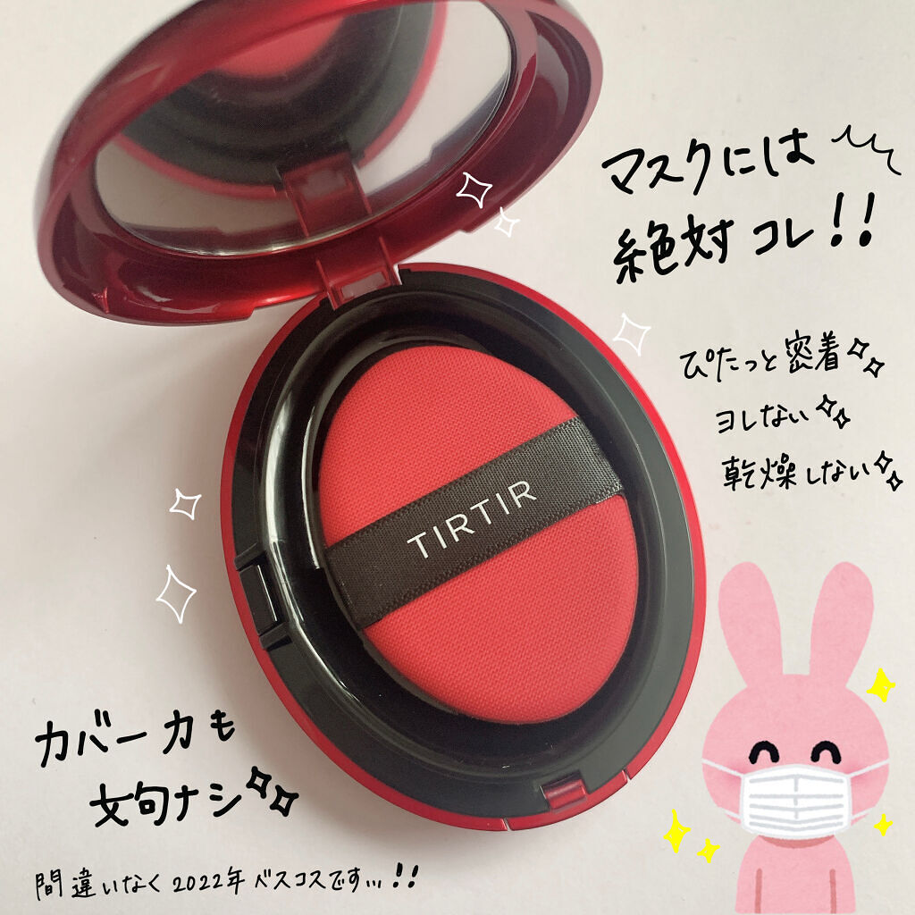 マスク フィット レッド クッション/TIRTIR(ティルティル)/クッションファンデーションを使ったクチコミ（2枚目）