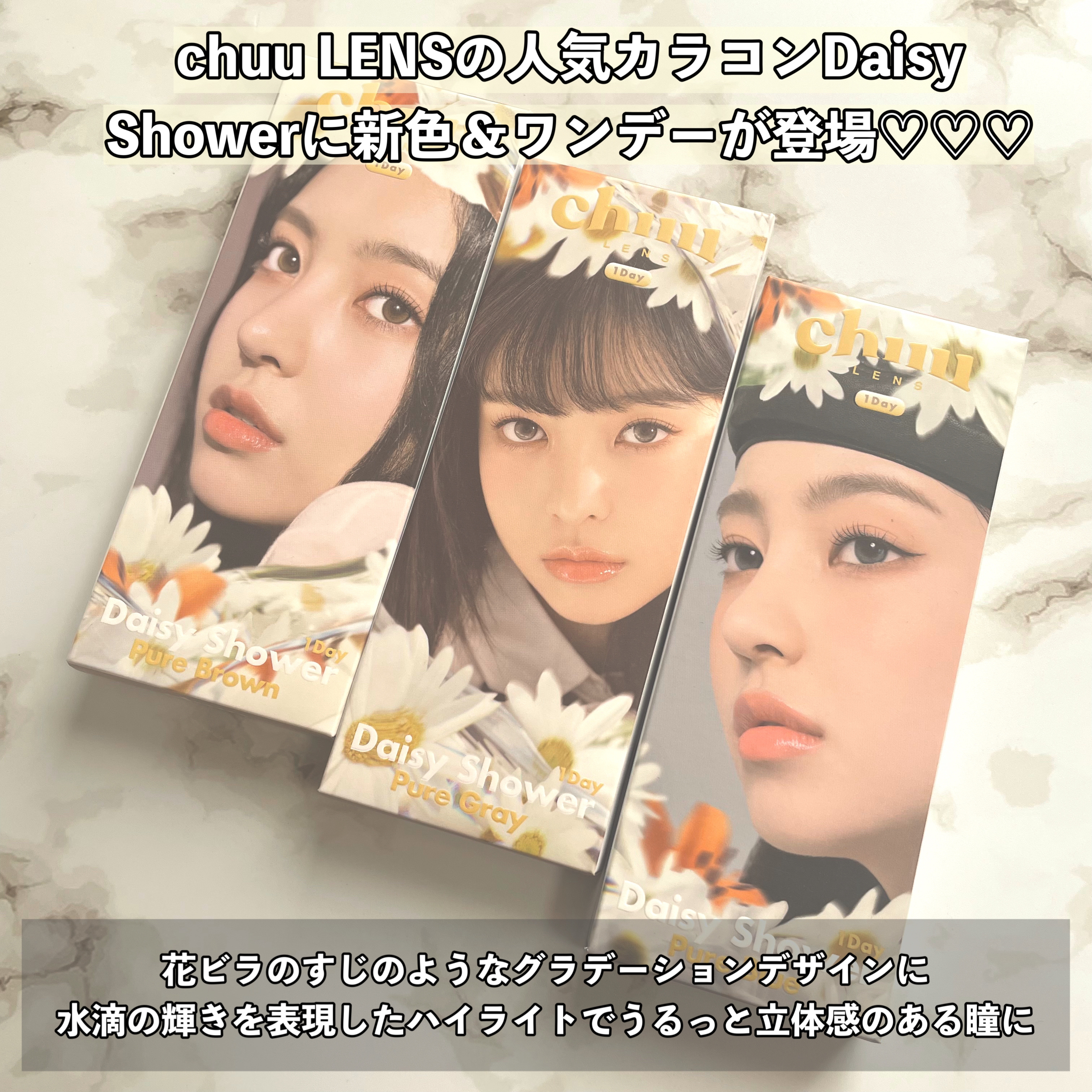 Daisy Shower 1Day/chuu LENS/ワンデー（１DAY）カラコンを使ったクチコミ（2枚目）