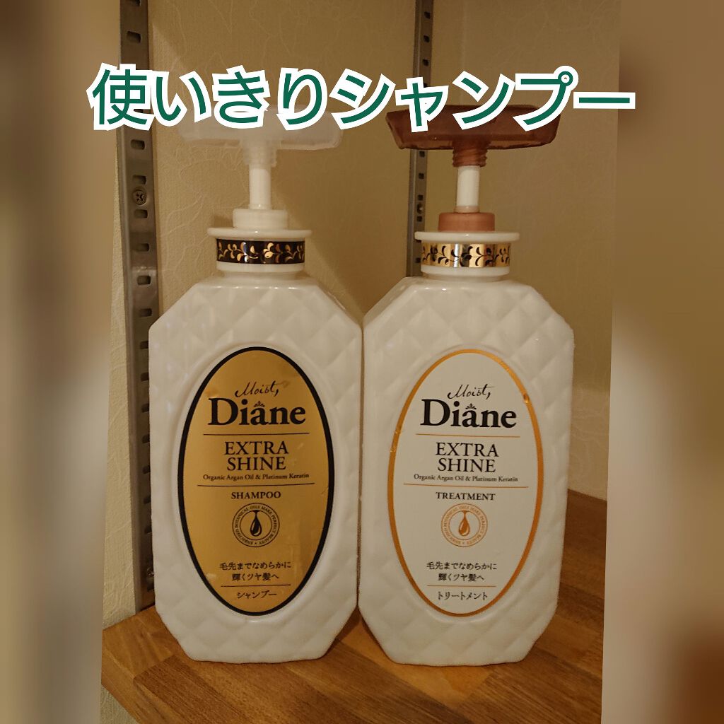 パーフェクトビューティ モイストダイアン エクストラシャイン シャンプー/トリートメント/ダイアン/市販シャンプーを使ったクチコミ(1枚目)