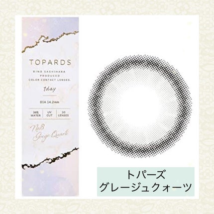 TOPARDS 1day/TOPARDS/ワンデー(1DAY)カラコンを使ったクチコミ(1枚目)