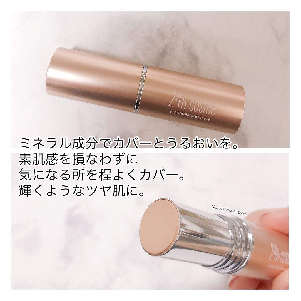 24 ミネラルモイストスティックファンデ 03ナチュラルベージュ/24h cosme/その他ファンデーションを使ったクチコミ（3枚目）