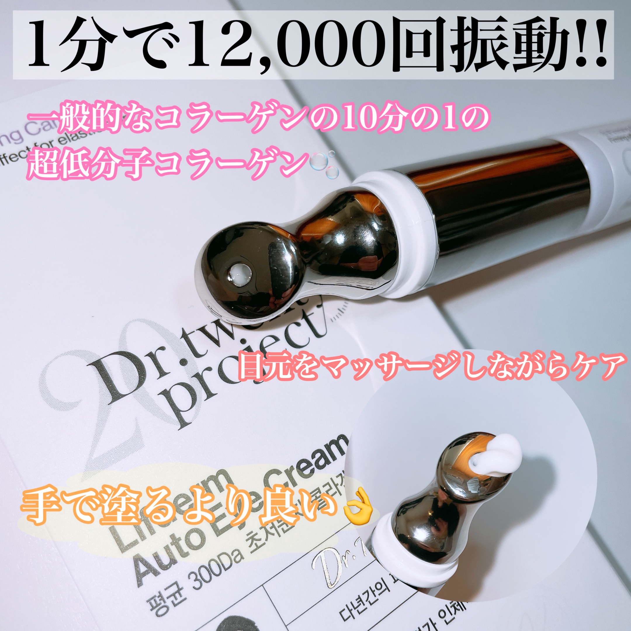 リプダム オートアイクリーム/Dr.Twenty Project/アイケア・アイクリームを使ったクチコミ（2枚目）