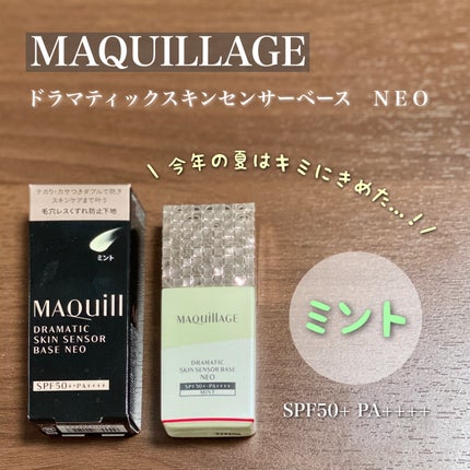 ドラマティックスキンセンサーベース NEO/マキアージュ/化粧下地を使ったクチコミ(1枚目)