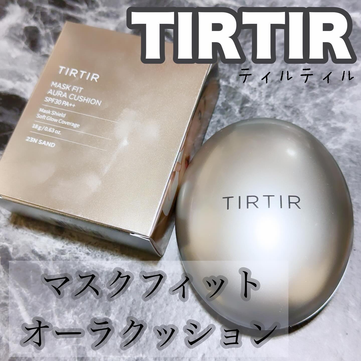 マスクフィットオーラクッション 23N サンド(SAND)/TIRTIR(ティルティル)/クッションファンデーションを使ったクチコミ（1枚目）