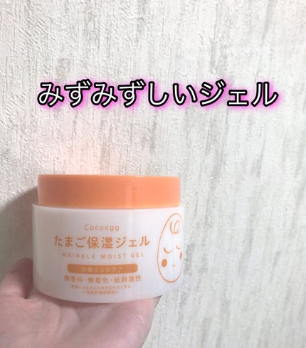 たまご保湿ジェル/ココエッグ/美容液を使ったクチコミ(1枚目)