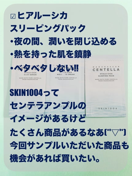 ヒアルーシカ スリーピングパック/SKIN1004/シートマスク・パックを使ったクチコミ(3枚目)