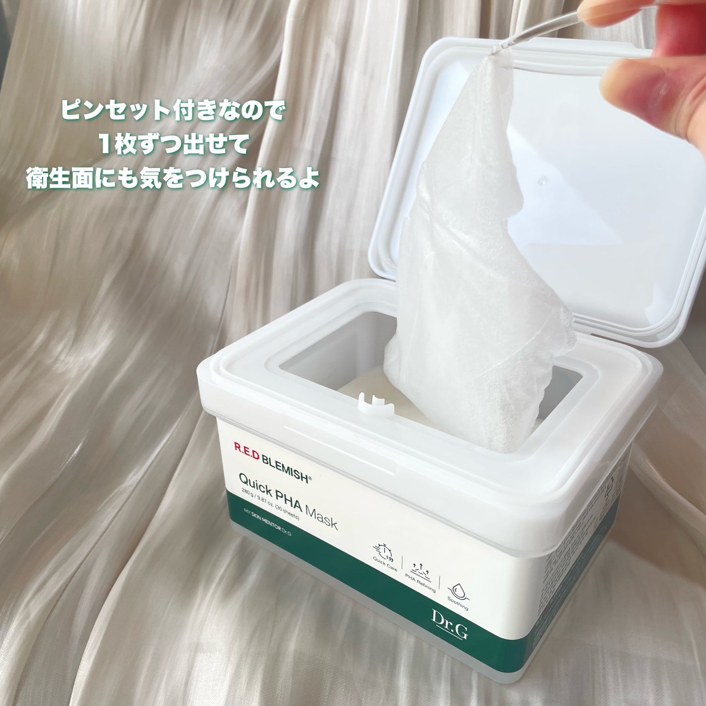 レッドブレミッシュクイックPHAシートマスク/Dr.G/シートマスク・パックを使ったクチコミ(3枚目)