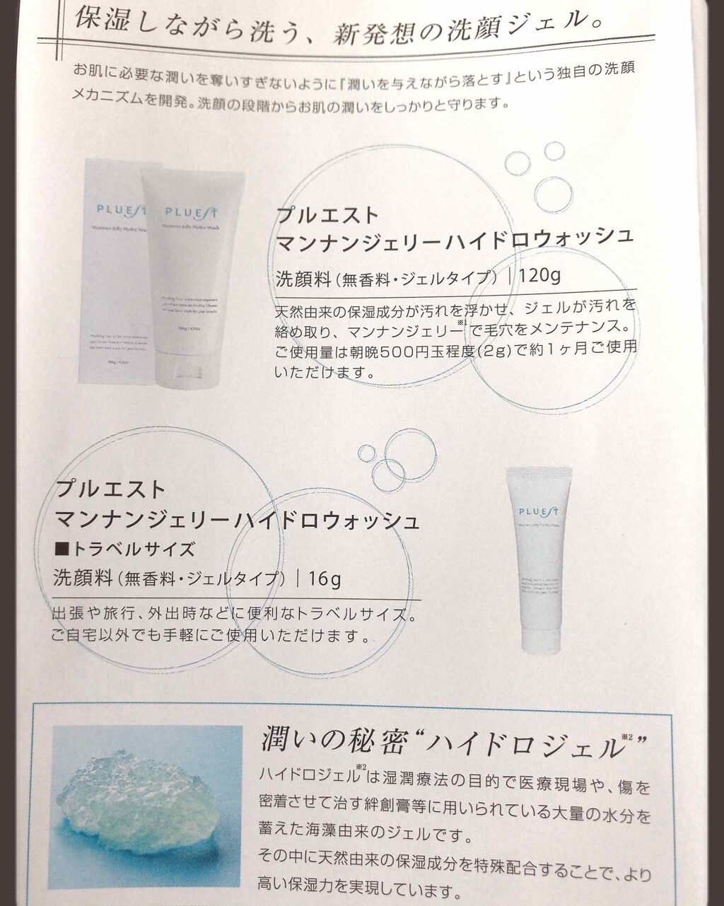 マンナンジェリーハイドロウォッシュ/PLUEST/洗顔料を使ったクチコミ（2枚目）